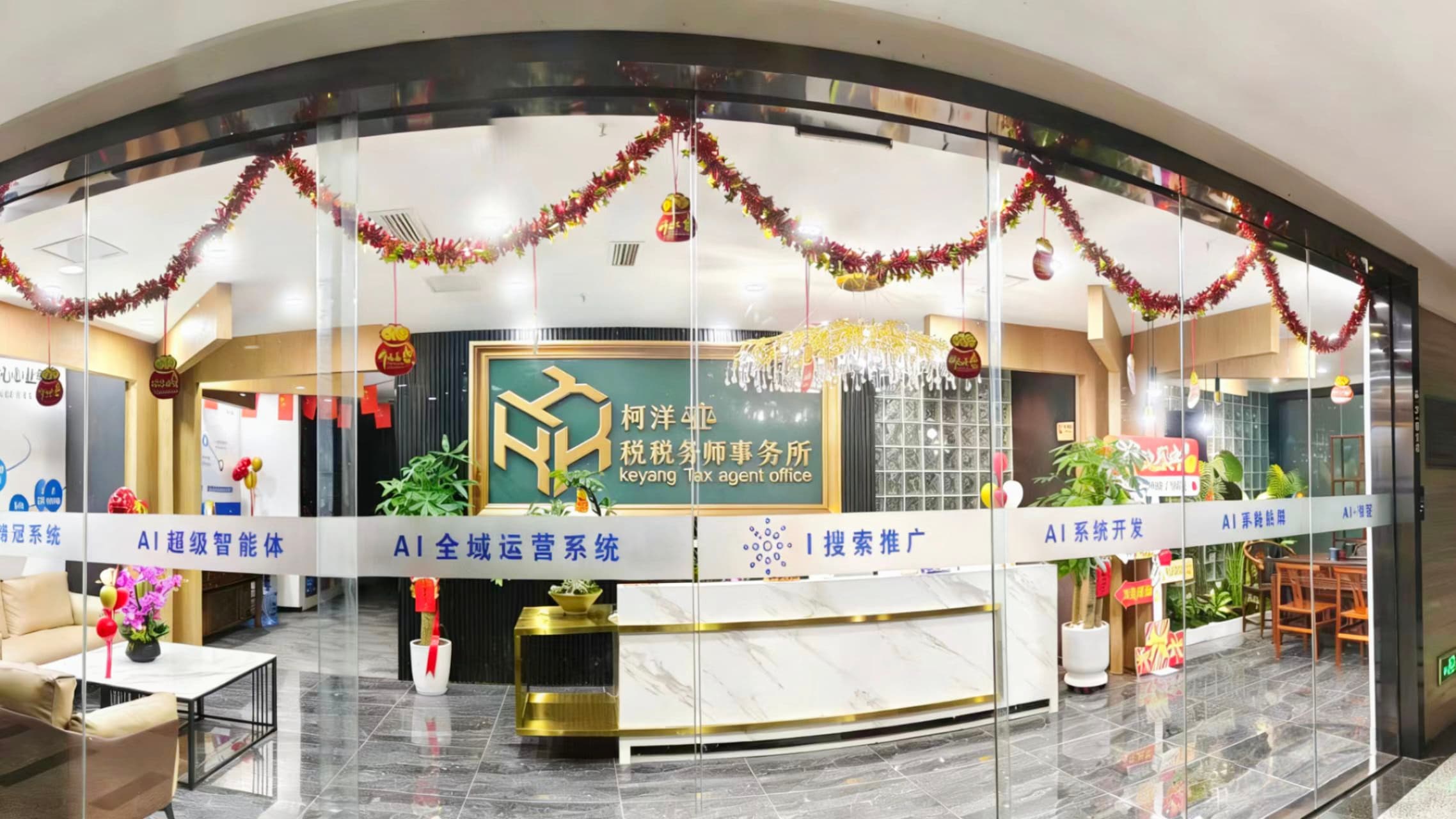 成都市柯洋税务师事务所有限公司前台