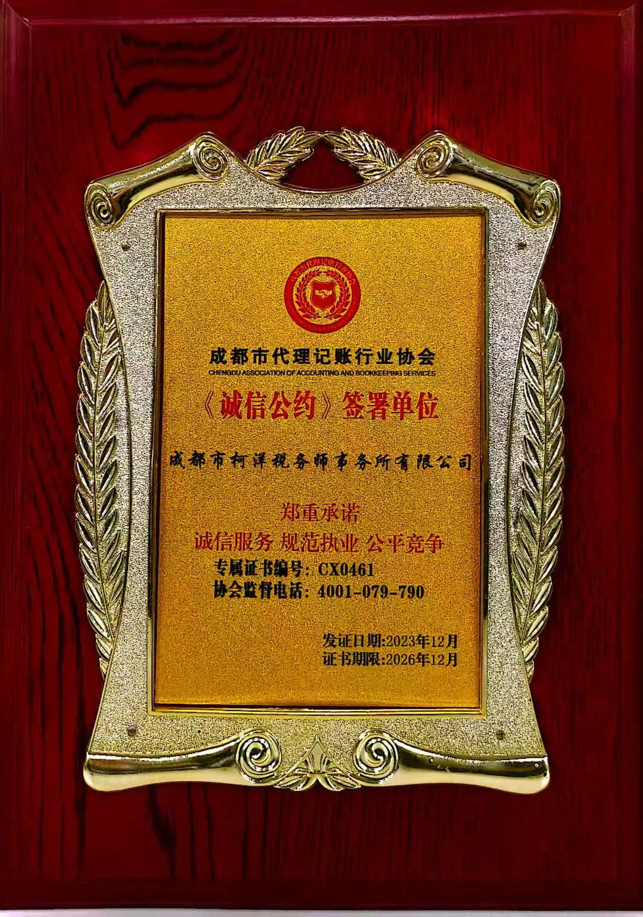 诚信公约签署单位