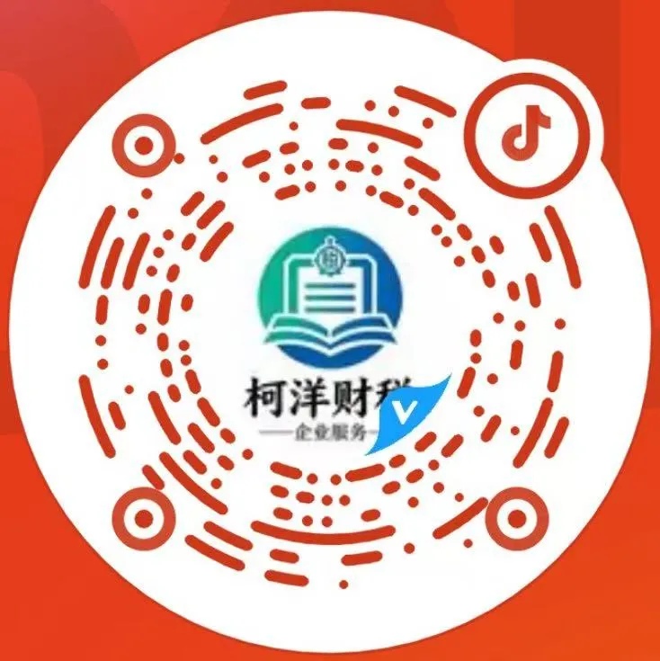 成都市柯洋税务师事务所抖音